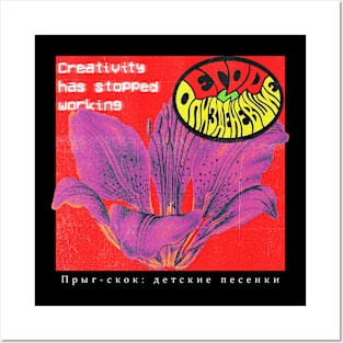 Yegor i Opizdenevshie band Posters and Art